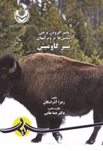 جلد کتاب پنیر گاومیش