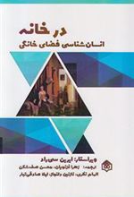 کتاب در خانه