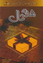 کتاب هدیه