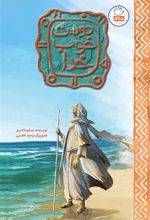 کتاب دوست خوب خدا