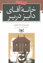 کتاب خانه آقای دایز دریر