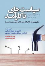 جلد کتاب سیاست های ناکارآمد
