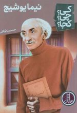 کتاب نیما یوشیج