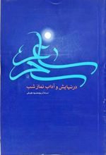 کتاب ساغر سحر