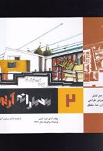 کتاب معمارانه آرتور جلد 2