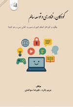 جلد کتاب کودکان، فناوری و توسعه سالم