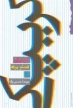 کتاب کریپکی