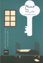 کتاب مسخ