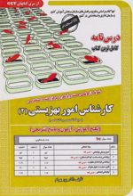 کتاب کارشناس امور بهزیستی (2)