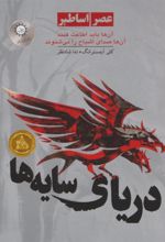 کتاب دریای سایه ها