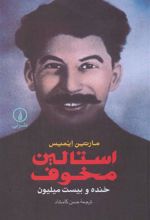 کتاب استالین مخوف