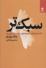 کتاب سبک تر