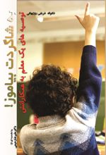 جلد کتاب به شاگردت بیاموز!