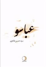 کتاب عباسو