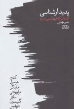کتاب پدیدارشناسی