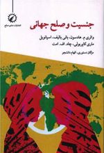 کتاب جنسیت و صلح جهانی