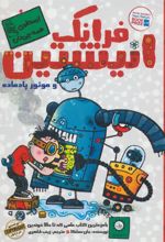 کتاب فرانک انیشتین 1
