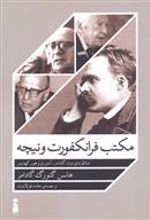کتاب مکتب فرانکفورت و نیچه