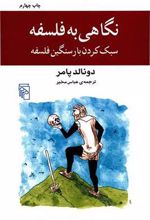 کتاب نگاهی به فلسفه
