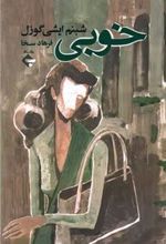 کتاب خوبی