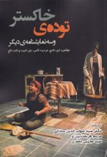 کتاب توده ی خاکستر