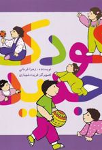 کتاب کودک جدید