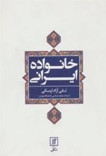 کتاب خانواده ایرانی