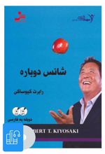 کتاب صوتی شانس دوباره