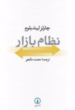 کتاب نظام بازار