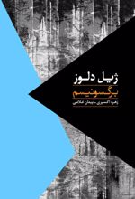 جلد کتاب برگسونیسم
