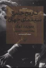 کتاب تاریخ جامع سینمای جهان