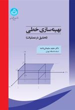 کتاب بهینه سازی خطی
