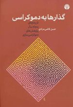 کتاب گذارها به دموکراسی