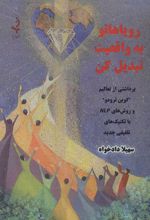 کتاب رویاهاتو به واقعیت تبدیل کن