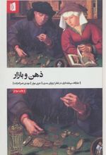 کتاب ذهن و بازار