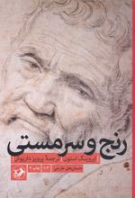 کتاب رنج و سرمستی