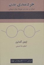 کتاب خردمندی بدن