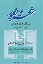 کتاب مشاعره موضوعی، شعر و شعور‏‫
