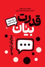 جلد کتاب قدرت بیان