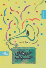 کتاب خبرهای خوب