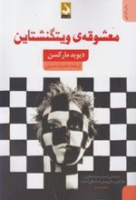کتاب معشوقه ی ویتگنشتاین