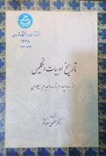 جلد کتاب تاریخ ادبیات انگلیس
