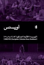 کتاب اورستس