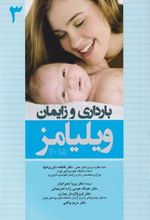 کتاب بارداری و زایمان ویلیامز 2018 _ جلد 3