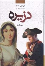 کتاب دزیره