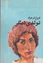 کتاب تولدی دیگر