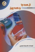 کتاب از همه جا و همه چیز