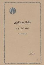 کتاب فقر تاریخیگری