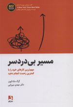 کتاب مسیر بی دردسر