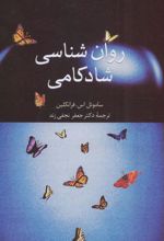 کتاب روان شناسی شادکامی